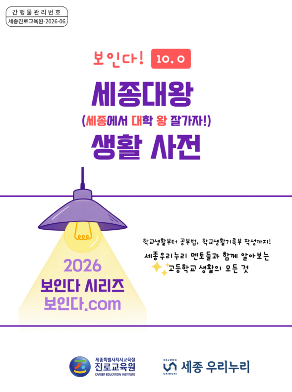 2026년 보인다! 10.0 세종대왕 생활 사전 표지