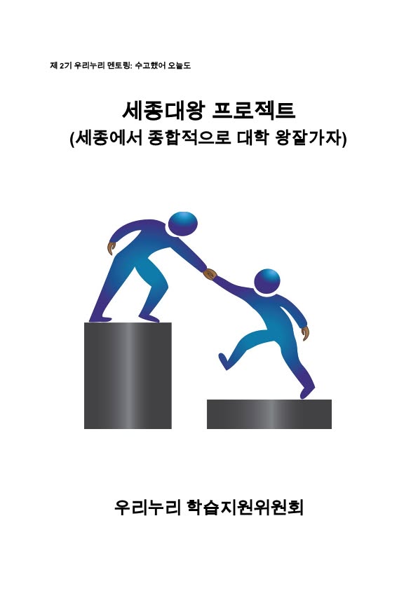 우리누리 학습지원위원회에서 만든 학습 도움 자료입니다. · 1