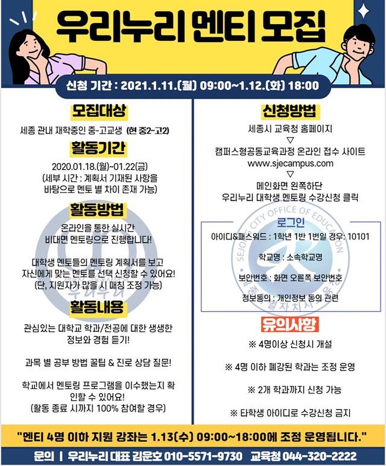 🙌세종시 교육봉사단체 우리누리에서 6번째 멘토링 멘티를 모집합니다🙌 · 1