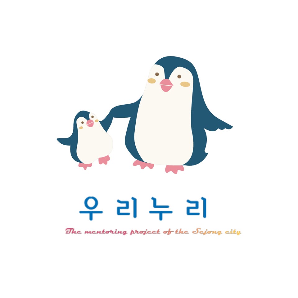 이번 2018학년도 7월 한달간 '세'종에서 '종'합으로 '대'학을 '왕' 잘보내자는 멘토링 프로젝트를 시작하고자 합니다 · 1