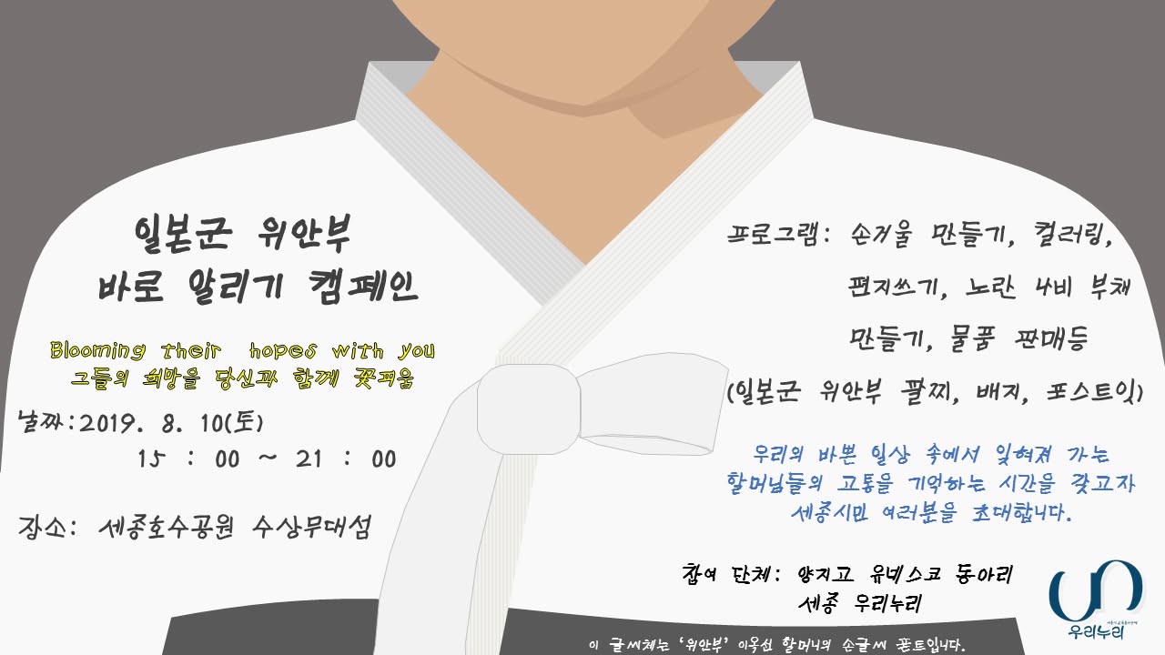 세종시민 여러분을 초대합니다 (일본군 위안부 바로 알리기 캠페인) · 1
