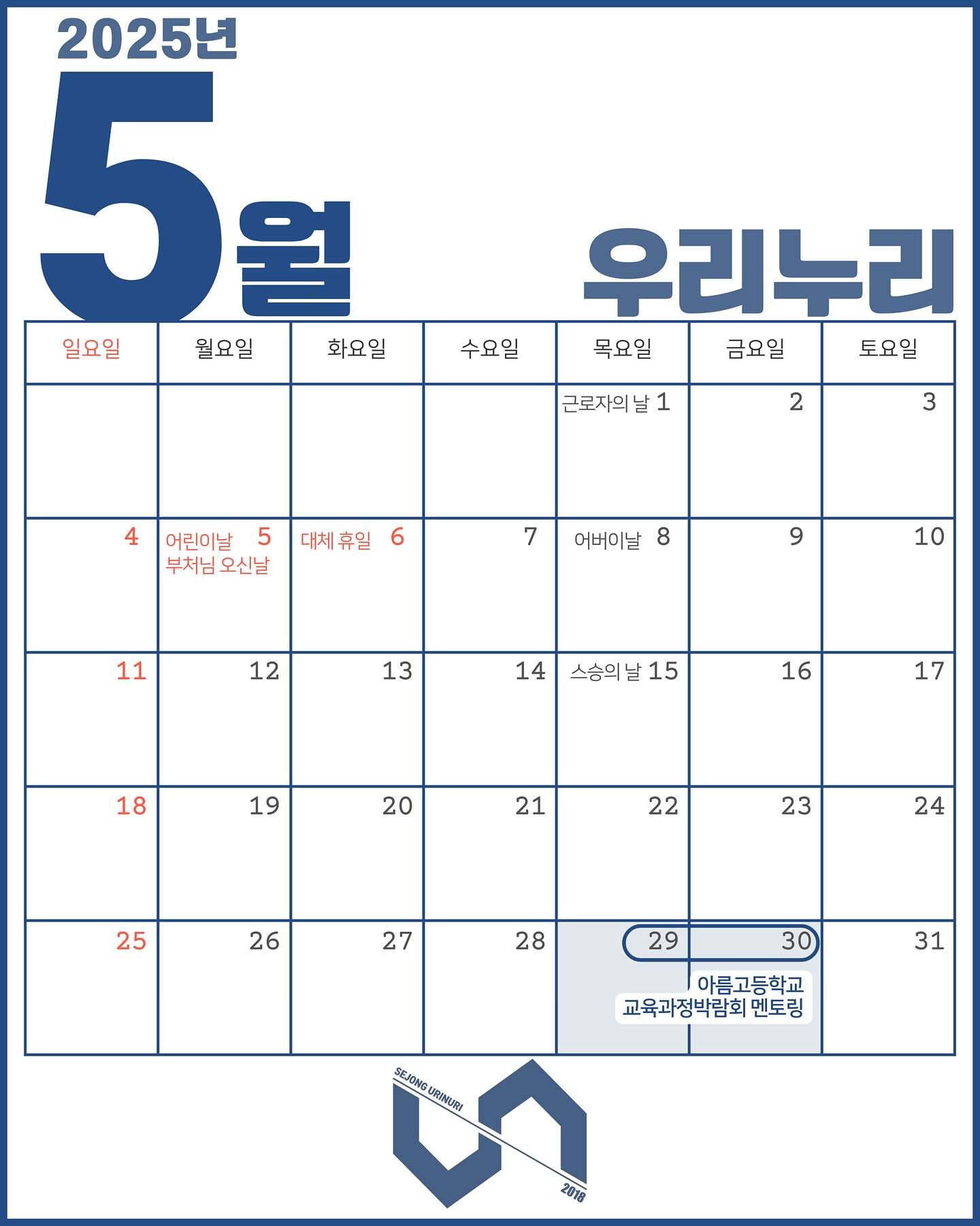🌿세종 우리누리의 5월, 함께 들여다봅니다🌿 · 1